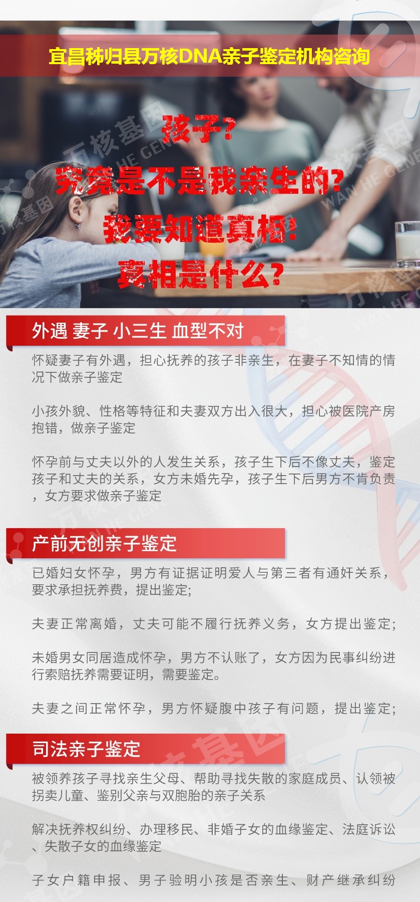 宜昌亲子鉴定医院鉴定介绍